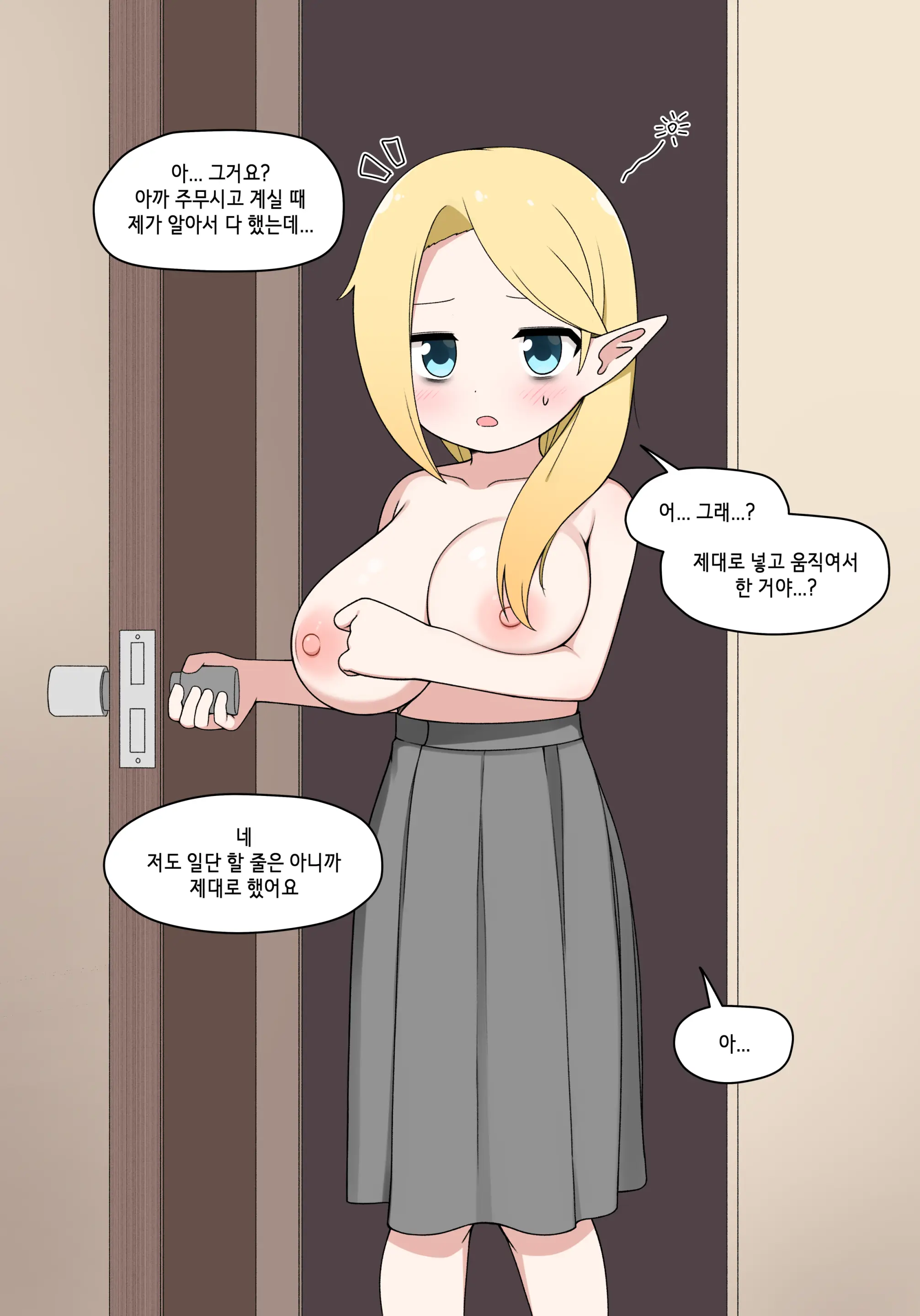 Elf Mama Ch1 - 10 | 엘프마망 1~10